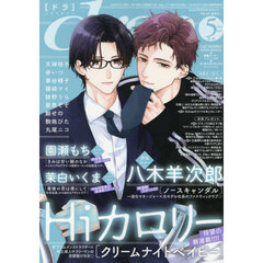ｄｒａｐ（ドラ）　2026年5月号