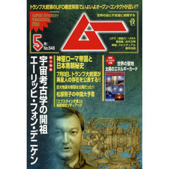 ムー　2026年5月号