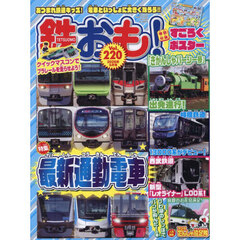 鉄おも　2026年5月号