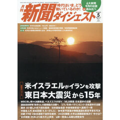 新聞ダイジェスト　2026年5月号