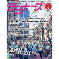ランナーズ　2026年6月号