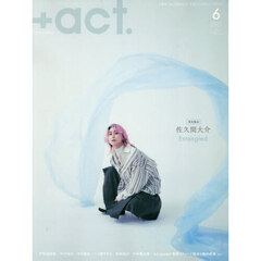 ＋ａｃｔ．（プラスアクト）　2026年6月号