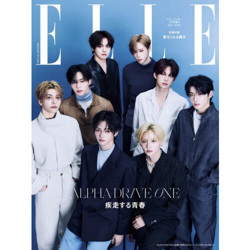 ELLE JAPON（エル・ジャポン） 2026年7月号増刊 ALPHA DRIVE