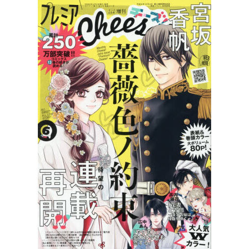 プレミアCheese！6 2026年6月号 通販｜セブンネットショッピング