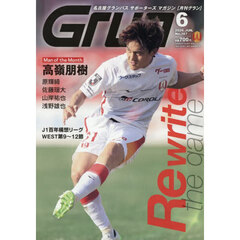 月刊Ｇｒｕｎ（グラン）　2026年6月号