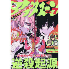 アフタヌーン　2026年7月号