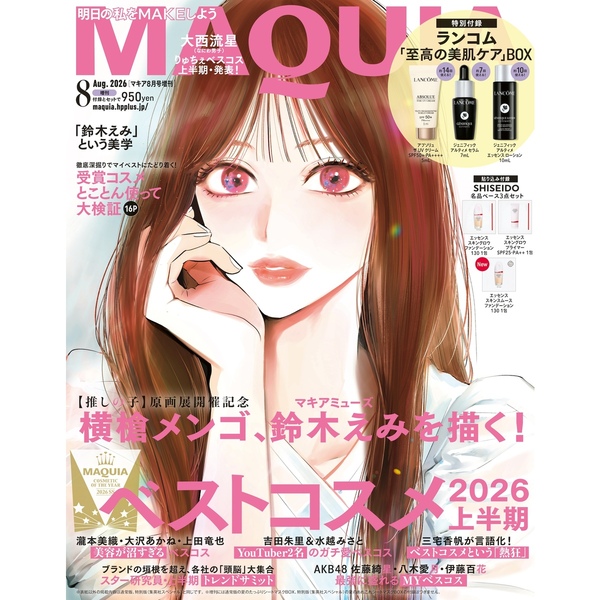 MAQUIA（マキア） 2026年8月号 増刊 通販｜セブンネットショッピング