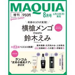 ＭＡＱＵＩＡ（マキア）　2026年8月号 増刊