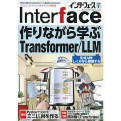 Ｉｎｔｅｒ　ｆａｃｅ（インターフェース）　2026年7月号