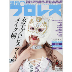 週刊プロレス　2026年6月10日号