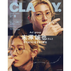 ＣＬＡＳＳＹ．（クラッシィ）　2026年8月号増刊