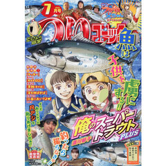 つりコミック　2026年7月号