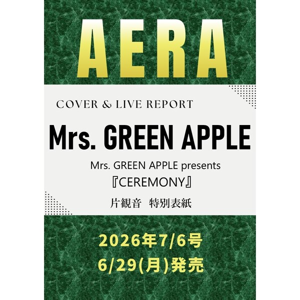 AERA (アエラ) 2026年7月6日号【表紙：Mrs. GREEN APPLE (『CEREMONY