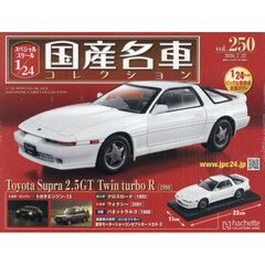 スペシャルスケール１／２４国産名車コレク　2026年7月22日号