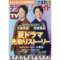 デジタルＴＶガイド　2026年9月号