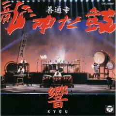 響（KYOU）～善通寺　龍神太鼓