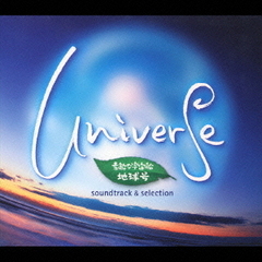 「素敵な宇宙船地球号」サウンドトラック＆セレクション「ユニバース」