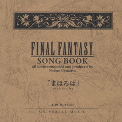 ファイナルファンアジー　ソングブック　まほろば