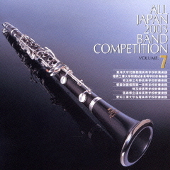 全日本吹奏楽コンクール 2003 Vol.7 高校編 3