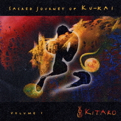 空海の旅（ハイブリッドＣＤ）