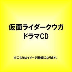 仮面ライダークウガ　ドラマCD