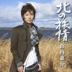 北の旅情