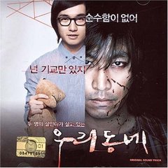俺たちの街 韓国映画OST （輸入盤）