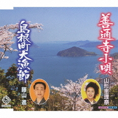 善通寺小唄