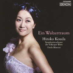 ワルツの夢～幸田浩子・イン・ウィーン～