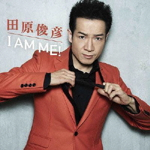 I　AM　ME！（DVD付）