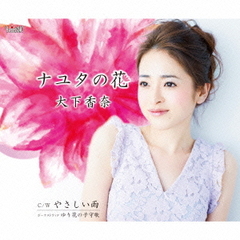 ナユタの花
