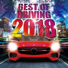 ベスト・オブ・ドライビング・2018
