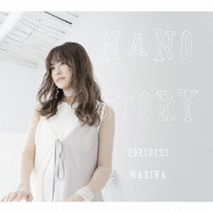 ナノ・ストーリー