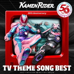 仮面ライダー 50th Anniversary TV THEME SONG BEST