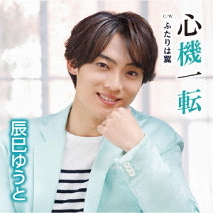 心機一転 心機一転（Eタイプ） 通販｜セブンネットショッピング
