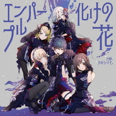 25時、ナイトコードで。／エンパープル/化けの花（通常盤／CD）（外付特典：B2告知ポスター）（セブンネット限定特典：L判ブロマイド（ジャケットイラストver.））