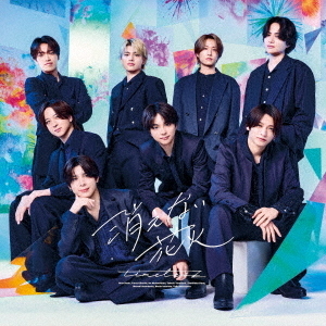 timelesz／消えない花火（通常盤／CD） 通販｜セブンネットショッピング
