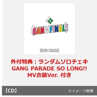 GANG PARADE／GANG FINALE（厳選盤／CD）（外付特典：ランダム
