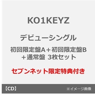 KO1KEYZ／タイトル未定（初回限定盤A＋初回限定盤B＋通常盤 3枚セット