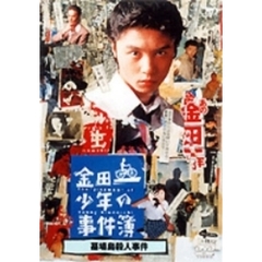 金田一少年の事件簿 墓場島殺人事件（ＤＶＤ）