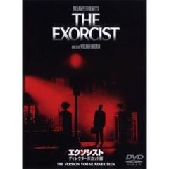エクソシスト／ディレクターズ・カット版（ＤＶＤ）
