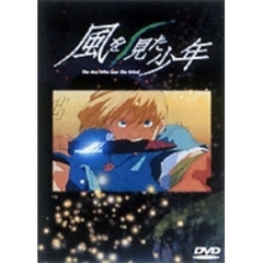 風を見た少年（ＤＶＤ）