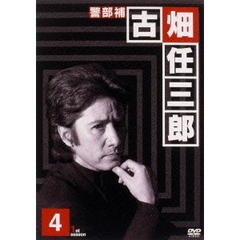 警部補・古畑任三郎 1st season 4（ＤＶＤ）