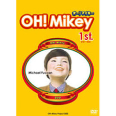 オー！マイキー 1st.（ＤＶＤ）