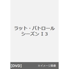 ラット・パトロール シーズン I 3（ＤＶＤ）