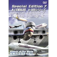 Special Edition 7 AIRBUS A-300シリーズ（ＤＶＤ）
