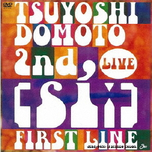 堂本 剛／TSUYOSHI DOMOTO 2nd LIVE si: FIRST LINE ＜通常版＞（ＤＶＤ）