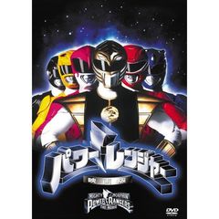 パワーレンジャー　映画版（ＤＶＤ）