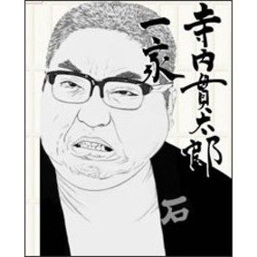 寺内貫太郎一家 BOX 1（ＤＶＤ）