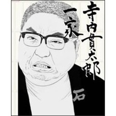 寺内貫太郎一家　BOX①（ＤＶＤ）